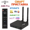 Смарт ТВ приставка Ugoos AM8 Pro 8/64 Гб Amlogic S905X4-J Android 11.0 пульт c гироскопом и голосовым управлением Медиаплеер