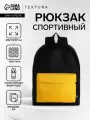 Спортивный рюкзак TEXTURA, с карманом, размер 28×11×39 см, чёрный/жёлтый