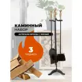 Каминный набор D41111AK