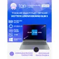Ноутбук Lenovo IdeaPad Slim 3 15.6FHD; IPS/Ryzen 5 7520U/16GB/SSD 1TB/Radeon 610M/Win11pro/серый