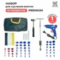 Набор инструментов Prime PDR Tools, для удаления вмятин, обратный молоток PDR, 78 элементов, синий