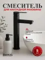 Смеситель для раковины BOND Smart B63-2788 из нержавеющей стали, матовый, черный, российский