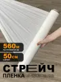 Стрейч пленка белая 50 см 23 мкм 2,18 кг вторичная, 1 рулон