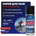 Спрей Фэста E-FS Endurance +10-10 (210 мл), Спрей фэста, мазь для лыж скольжения, лыжная мазь скольжения, мазь скольжения