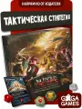 Стратегическая настольная игра для детей от 12 лет и взрослых Ascension Tactics