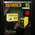 Пуско-зарядное устройство Вымпел-95