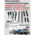 Ремкомплект колодок задних ВАЗ 2101-2107, Niva 2121-21214, Chevrolet Niva 2123. Заводское качество. Не Китай.