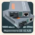 Медиаконвертеры оптические 1000 Мбитс HTB-GS-03 A/B комплект из 2 шт.