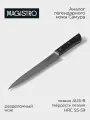 Нож кухонный разделочный Magistro Hinshitsu, нержавеющая сталь, лезвие 20.3 см, длина 34.7 см, чёрный