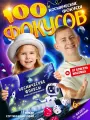 Космический набор Планета фокусов Masomka, для детей, 100 фокусов, синий