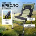 Кресло карповое для рыбалки складное туристическое
