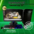 Игровой компьютер intel i5/GT-650/8GB/SSD-256/Монитор-22