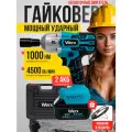 Гайковерт аккумуляторный ударный мощный в кейсе