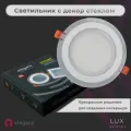 Встраиваемый светильник с декор стеклом Eleganz 18Вт, Круг 4500К, нейтральный белый свет, 200х36мм.