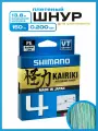Плетеный шнур Shimano Kairiki 4, 150м, 0.200 мм, 13.8 кг, разноцветный. Леска плетенка для рыбалки, спиннинга