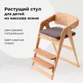 Растущий стул из массива ясеня для детей, для школьника, трансформер