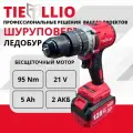 TIELLIO 13TD Шуруповерт ледобур ударный бесщеточный аккумуляторный электрический дрель, 21В, 95Нм, 2 АКБ LI-ION, 6Ач