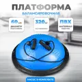 Балансировочная платформа (полусфера) с эспандерами, массажная подушка для занятий, 60 см.