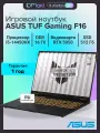 Ноутбук ASUS TUF F16 FX608JHR-RV142 16(1920x1200 IPS)/Intel Core i5 14450HX (2.4Ghz)/16384Mb/512PCISSDGb