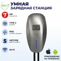 Зарядная станция для электромобиля S'OK 7кв WIFI APP RFID Type2