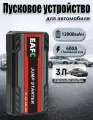 Пусковое зарядное устройство JC05 для автомобиля, 600А пиковый ток, 12В, Power Bank, LED-фонарь, компактный и мощный
