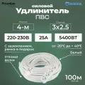 Удлинитель силовой с угловой вилкой PREMIUM CABLE с 4-м розеткой на рамке, 100 м с заземлением, каучук, ПВС 3х2,5 ГОСТ
