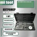 Нутромер НИ 50-100 0,01