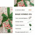 Набор для упаковки подарка SUMMER CHERRY: упаковочная подарочная бумага 100*70 см, лента, мини открытка, кисточка, двусторонний скотч