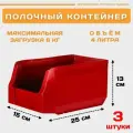 Пластиковый контейнер лоток для метизов LS 250х150х130 мм комплект 3 штуки