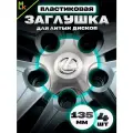 Комплект колпаков на диски авто Lexus LX570