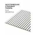 Акустическая реечная панель саваш белый 600*600*9 мм