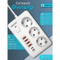 Сетевой фильтр с USB-удлинителем и Type-C, 3 розетки, 3 метра, 2500 Ватт