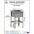 Ванна моечная односекционная без борта ВМ-АБВ-О 530х530х870 (440х440х300 мойка нерж, каркас оцинк.)