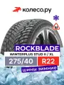 Шина RockBlade Winterplus Stud II R22 275 40 107 T