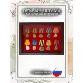 Рама футляр ручной работы для медалей, орденов и нагрудных знаков бордовая