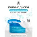 Отшелушивающие пэды NSC мягкое обновление кожи с AHA, BHA и PHA кислотами, 30 шт