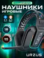 Наушники беспроводные игровые для ПК с микрофоном URZUS (UR-5524123)
