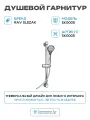 Душевой гарнитур Rav Slezak SK0005