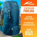 Туристический рюкзак TREK PLANET DENALI 65, синий, анатомическая вентилируемая спина. Объем 65 л. Чехол от дождя