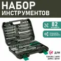Набор инструментов Сервис Ключ, 82 предмета, кейс, ABS пластик, нержавеющая сталь
