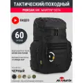Тактический рюкзак Mr. Martin 5074 (версия 2.0) Черный 60л