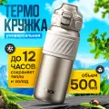 Термокружка для чая и кофе TKK Premium из нержавеющей стали, 500 мл, золотистый