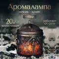 Аромалампа для эфирных масел электрическая Spark, светильник камин