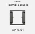 CVGAUDIO WP-BL/SM Монтажный бокс для накладной установки на стену контроллеров CVGAUDIO ERC-1/2, цвет черный
