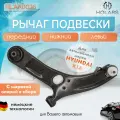 Рычаг нижний левый передний подвески (в сборе с шаровой) для автомобилей HYUNDAI Solaris I 1.4-1.6 10>, KIA Rio III1.2-1.4 11>