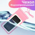 Водонепроницаемый чехол для телефона со шнурком / Розовый