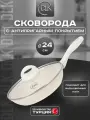 Сковорода 24 см с крышкой для индукционных и других типов плит DLK