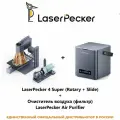 LaserPecker LP4 Лазерный гравировальный станок быстрый точный портативный гравер ЧПУ для металла пластика кожи дерева стекла камня и других материалов
