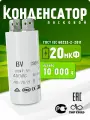 Конденсатор пусковой/рабочий CBB60 20мкФ 450V с клеммой