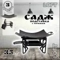Комплект LOFT: садж лофт 35см+подставка лофт с черпаком/Казаны РФ